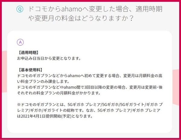 月の途中でのプラン変更には要注意