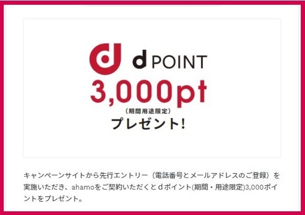 dポイント3,000ポイントプレゼント