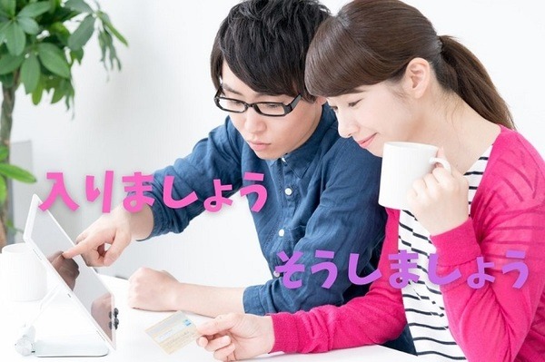 入りましょう