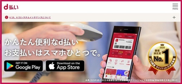 d払い
