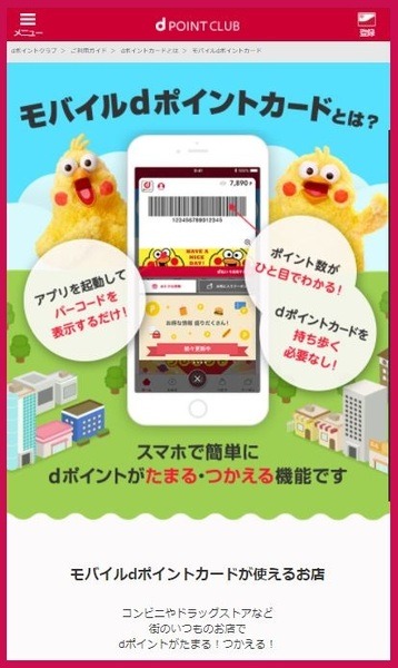 モバイルdポイントカード