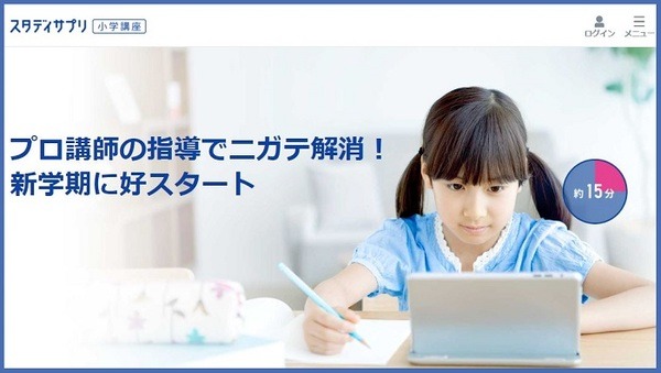 スタディサプリ