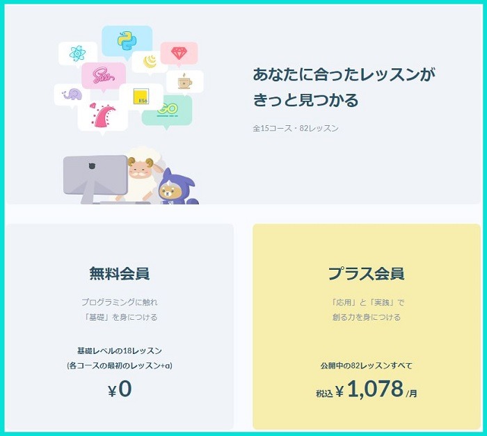 料金