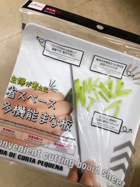 ちょこっとまな板