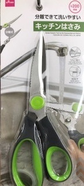 分離できるキッチンはさみ