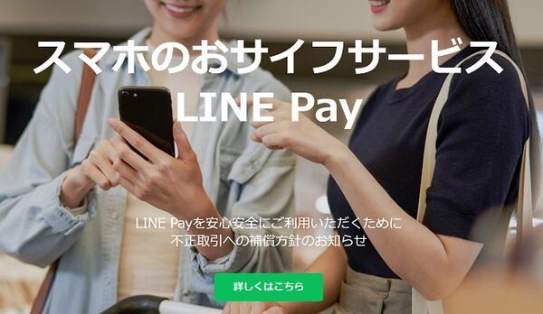 スマホのおサイフサービス