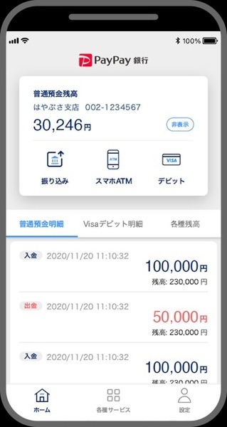 アプリも新しくなります