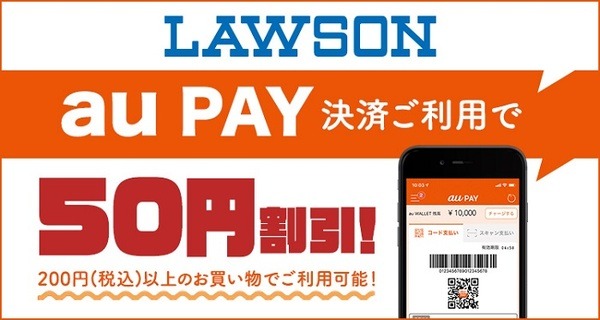スマプレ会員限定50円引きクーポン