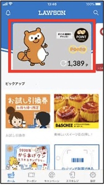 ローソンアプリ経由がさらにお得
