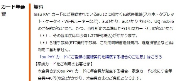年会費無料特典は当面継続
