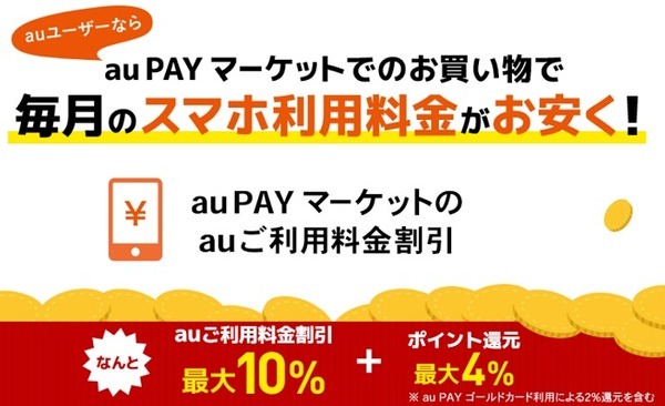 携帯電話料金割引は当面継続