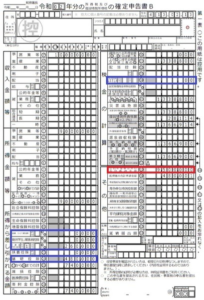 確定申告書第一表