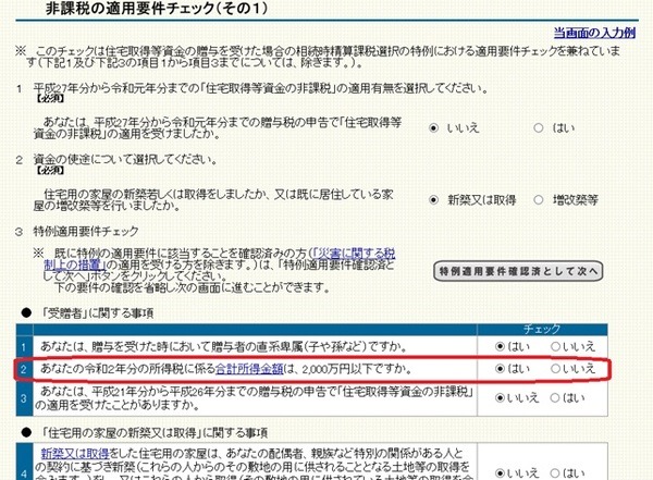 国税庁ホームページで作成した確定申告書で各種減税措置の所得基準を簡単に確認する方法