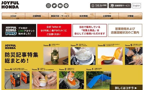 ジョイフル本田