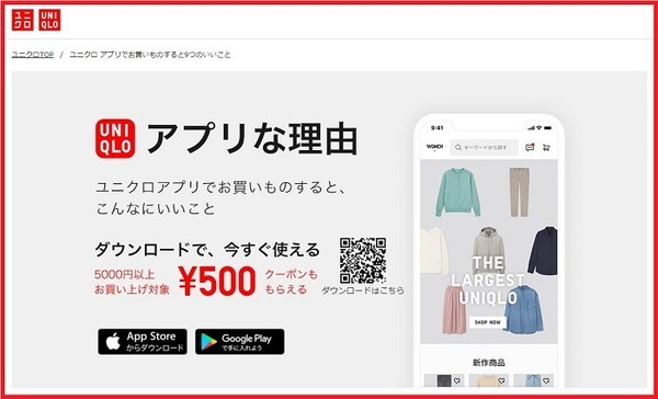 ユニクロアプリ