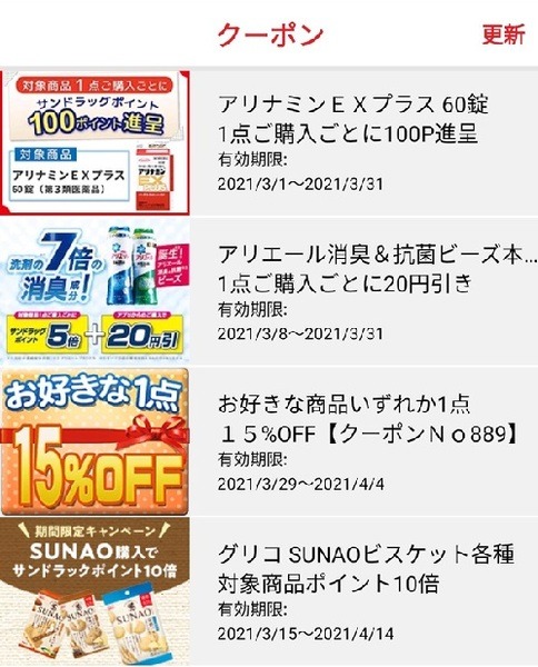 豊富なクーポンでさらにお得