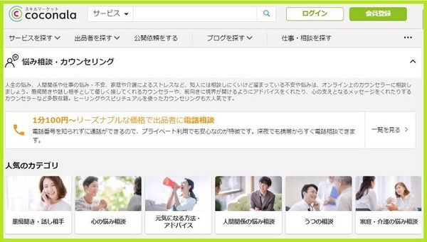ココナラで悩み相談