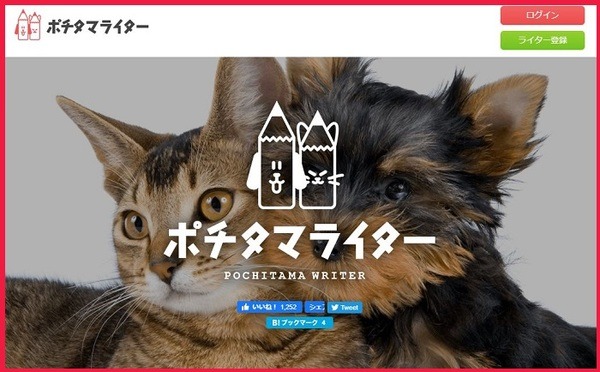 ポチタマライター