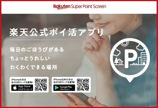 Rakuten Super Point Screen