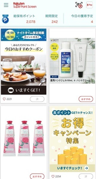 見てもポイントが貯まらないものもある