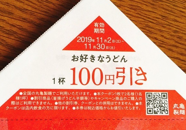 かわら版クーポン