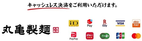 キャッシュレス決済のキャンペーンも利用するとお得