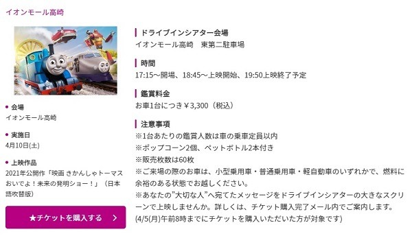 【イオンシネマ】通常の半額も！　人数が多いほどお得「ドライブインシアター」の節約効果とメリット・デメリット