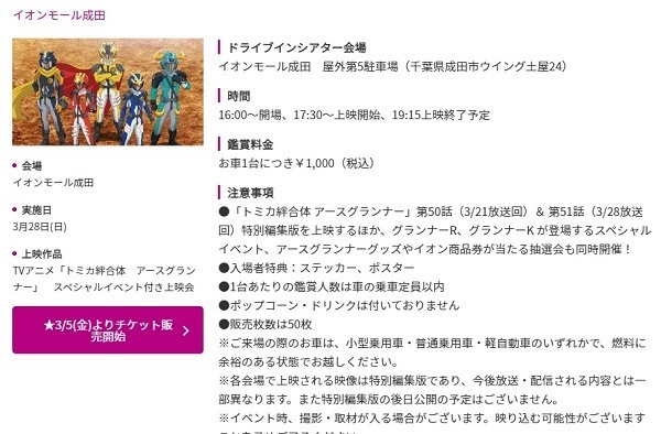 「トミカ絆合体 アースグランナー」