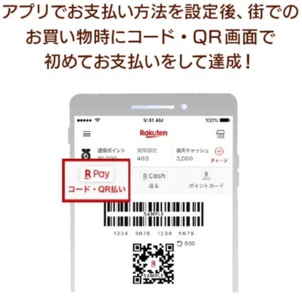 初めてコード・QR払い機能で支払い！