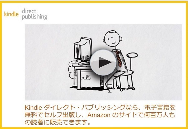 kindle ダイレクトパブリッシング