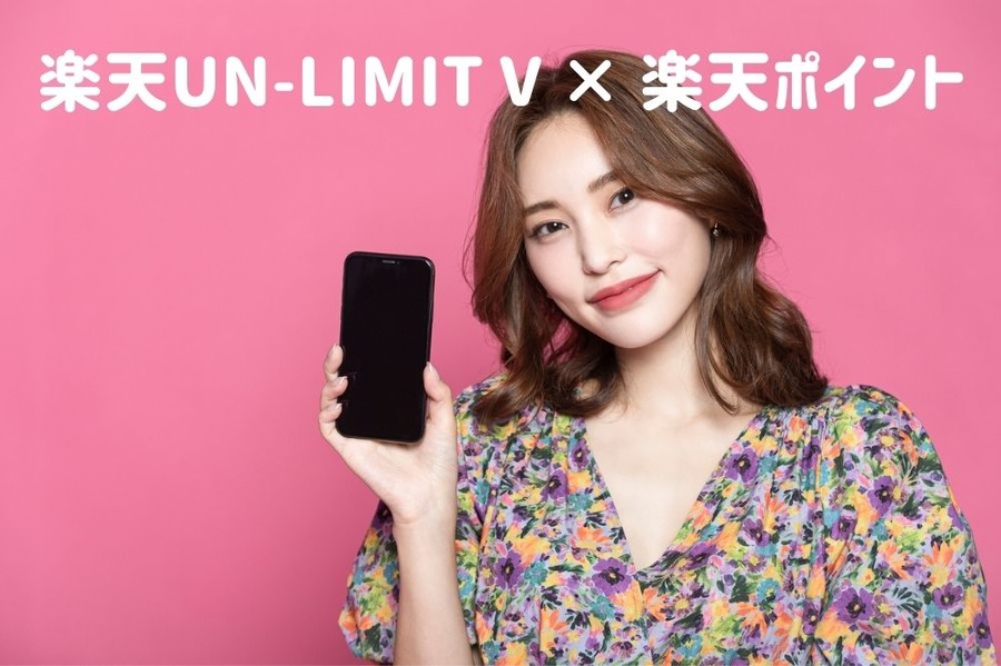 楽天UN-LIMIT V × 楽天ポイント
