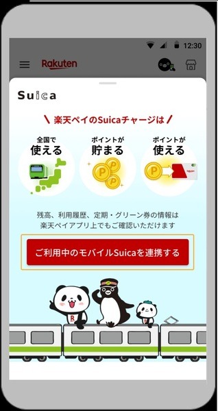 楽天ペイと連携させるともっと得じゃん