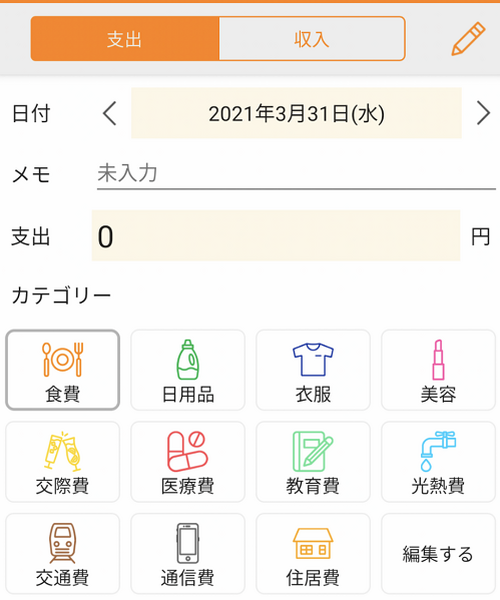 シンプル家計簿