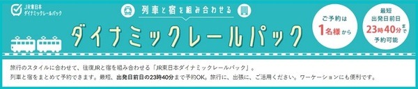 ダイナミックレールパック