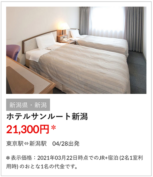 ホテルサンルート新潟