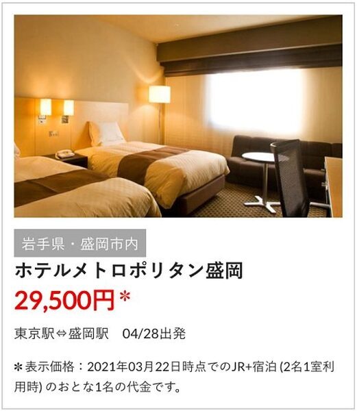ホテルメトロポリタン盛岡