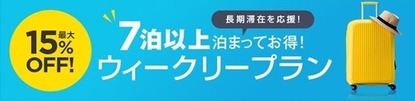 ウィークリープラン