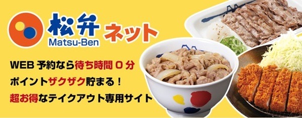 「松弁ネット」をから予約すればポイント10％還元