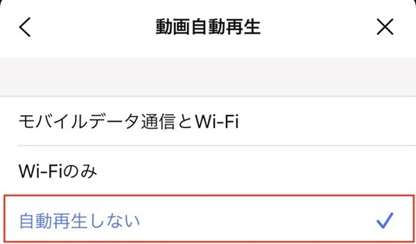 動画自動再生の止め方