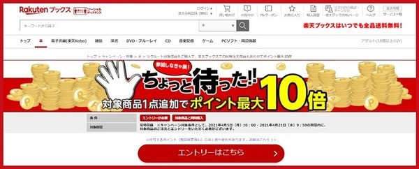 ちょっと待ったキャンペーンにエントリー