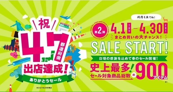 祝47都道府県出店達成！