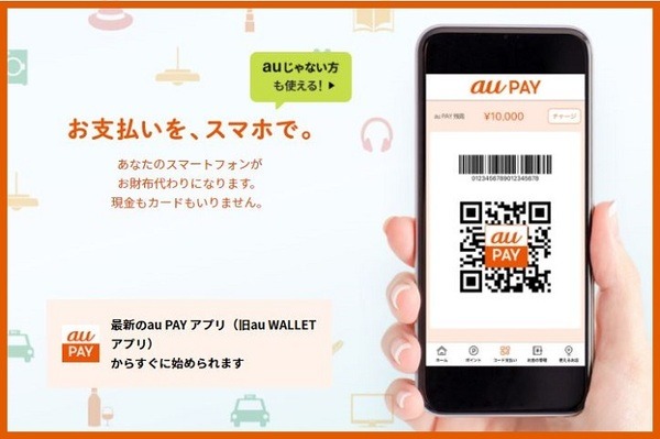 au PAY
