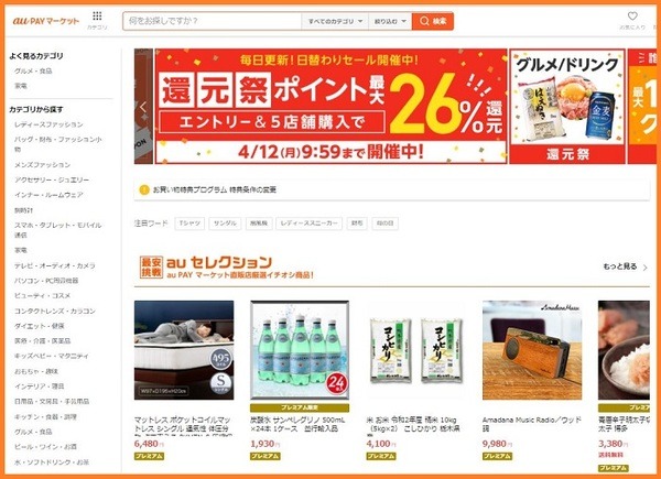 au PAY マーケット