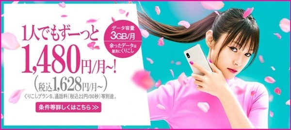 UQモバイル