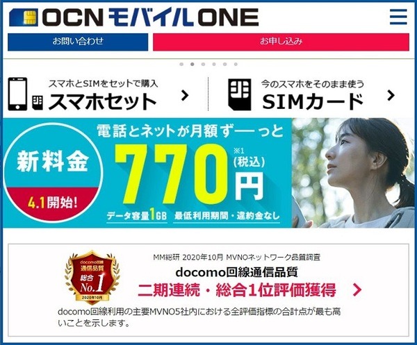 OCN モバイル ONE
