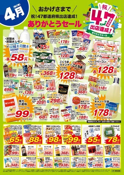 関西・東海・信越・北陸・中国・四国＋鹿児島＋沖縄