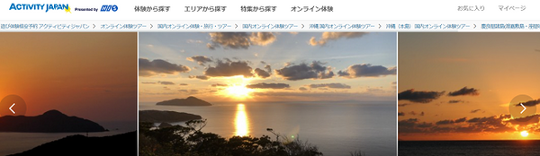 ただ夕日をただ眺めるツアー