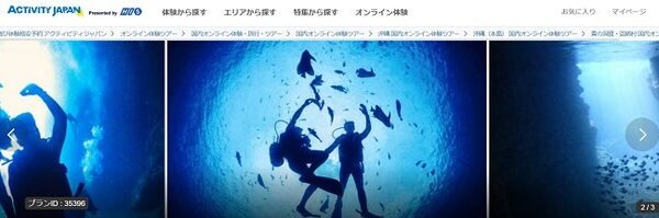 青の洞窟ダイビング体験