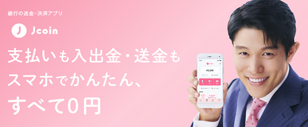 jcoinpayアプリ