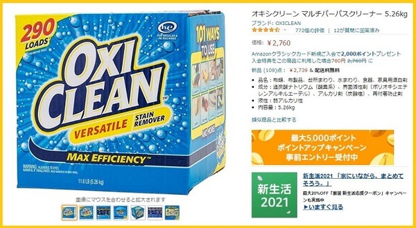 オキシクリーン